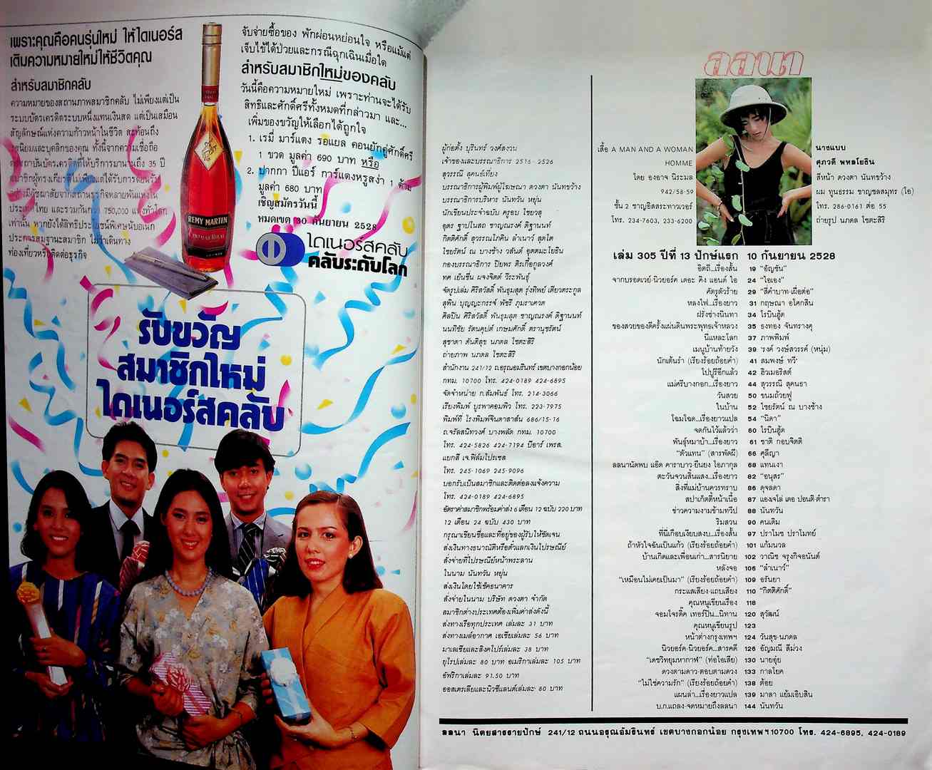 นิตยสารลลนา ฉบับที่ 305 พ.ศ 2528 ปกศุภวดี พหลโยธิน