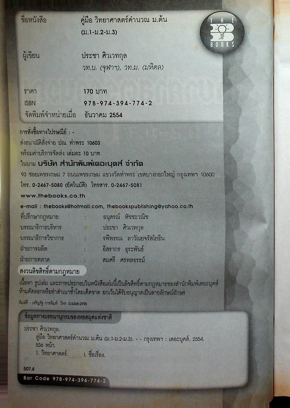 คู่มือ วิทยาศาสตร์คำนวณ ม.ต้น ม.1-ม.2-ม.3