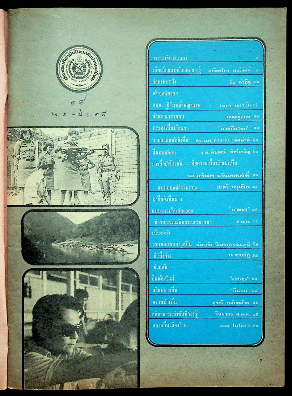 วารสาร กีฬายิงปืน ฉบับที่ 18 พ.ค. - มิ.ย. 2518