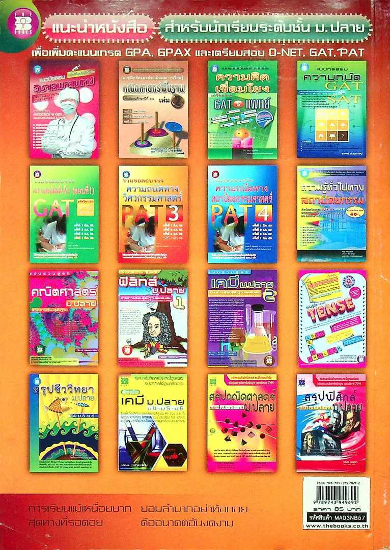 แนวข้อสอบจริง SMART-I วิชา คณิตศาสตร์ เพื่อสอบเข้าคณะพาณิชยศาสตร์และการบัญชี มหาวิทยาลัยธรรมศาสตร์