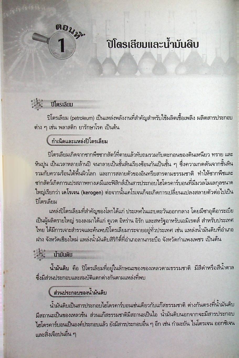 เตรียมสอบ สารและสมบัติของสาร ม.4-6