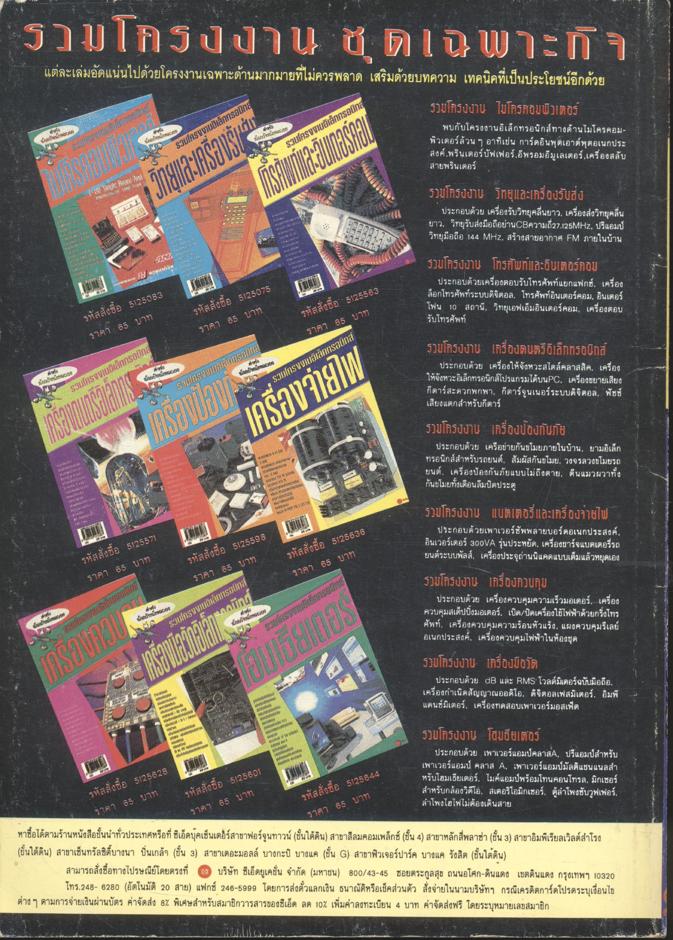 รวมโครงงานอิเล็กทรอนิกส์ โทรศัพท์และอินเตอร์คอม