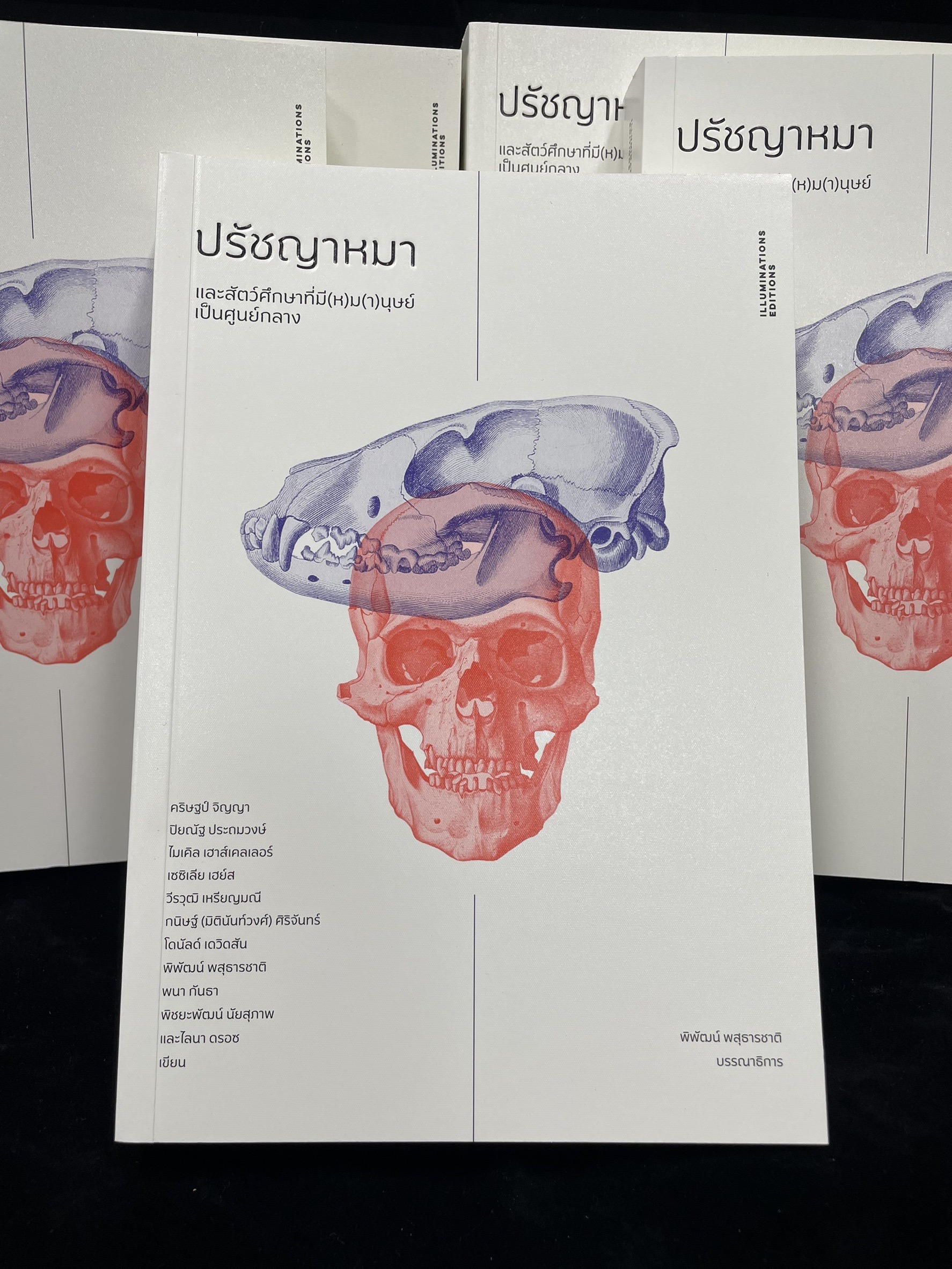 ปรัชญาหมาและสัตว์ศึกษาที่มี(ห)ม(า)นุษย์เป็นศูนย์กลาง