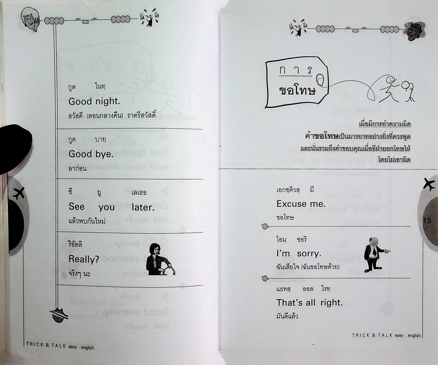 ภาษาอังกฤษสนทนา...ฉบับ TRICK & TALK easy ENGLISH พูดอังกฤษง่ายๆ