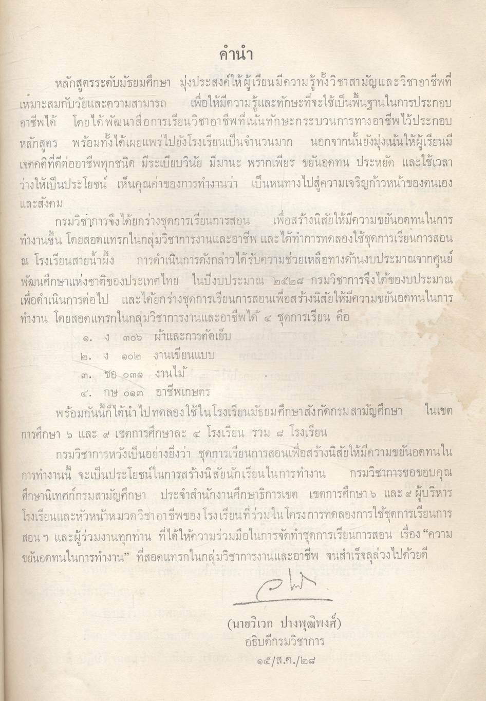ชุดการเรียนการสอน เรื่อง ความขยันอดทนในการทำงาน ใน วิชา ง ๑๐๒ งานเขียนแบบ