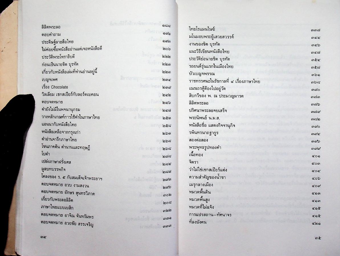 ภาษาและหนังสือ เล่ม ๑