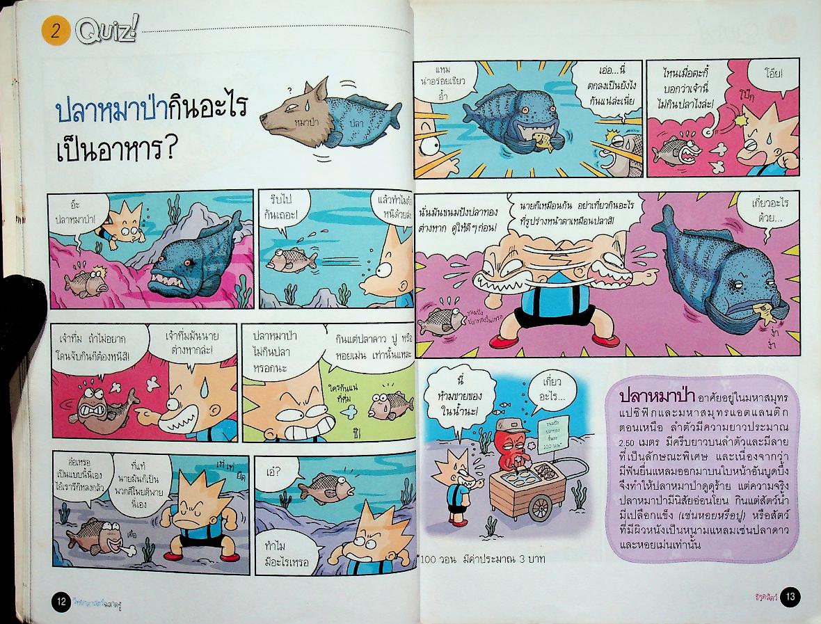 วิทยาศาสตร์ฉลาดรู้ เรื่อง ชีวิตสัตว์