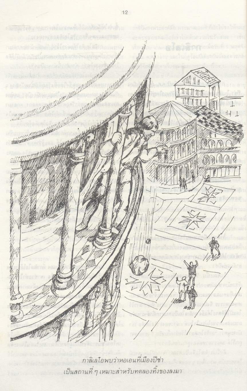 ชีวประวัติบุคคลสำคัญของโลก ฉบับสมบูรณ์