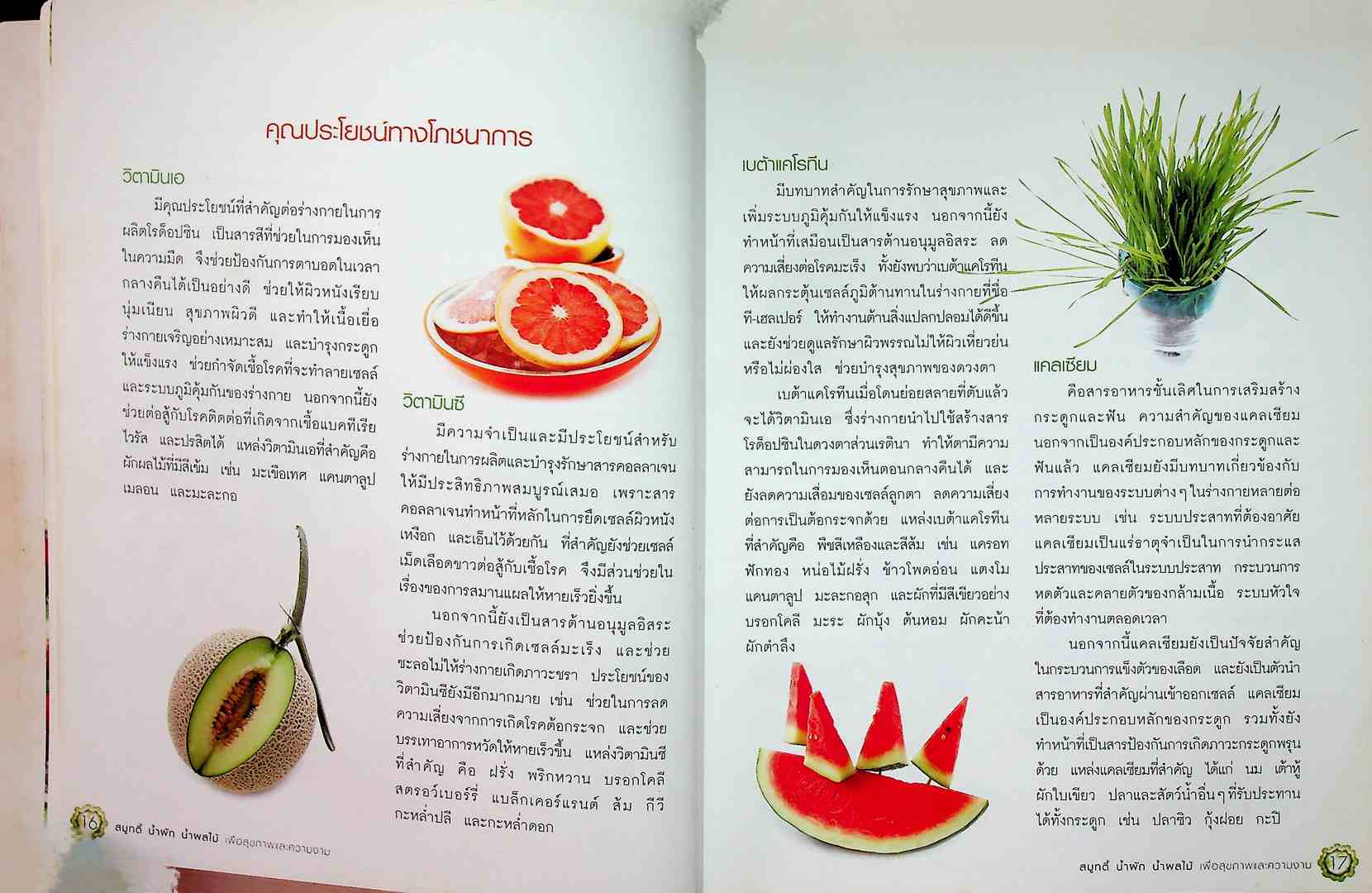 สมูทตี้ น้ำผัก น้ำผลไม้ เพื่อสุขภาพและความงาม