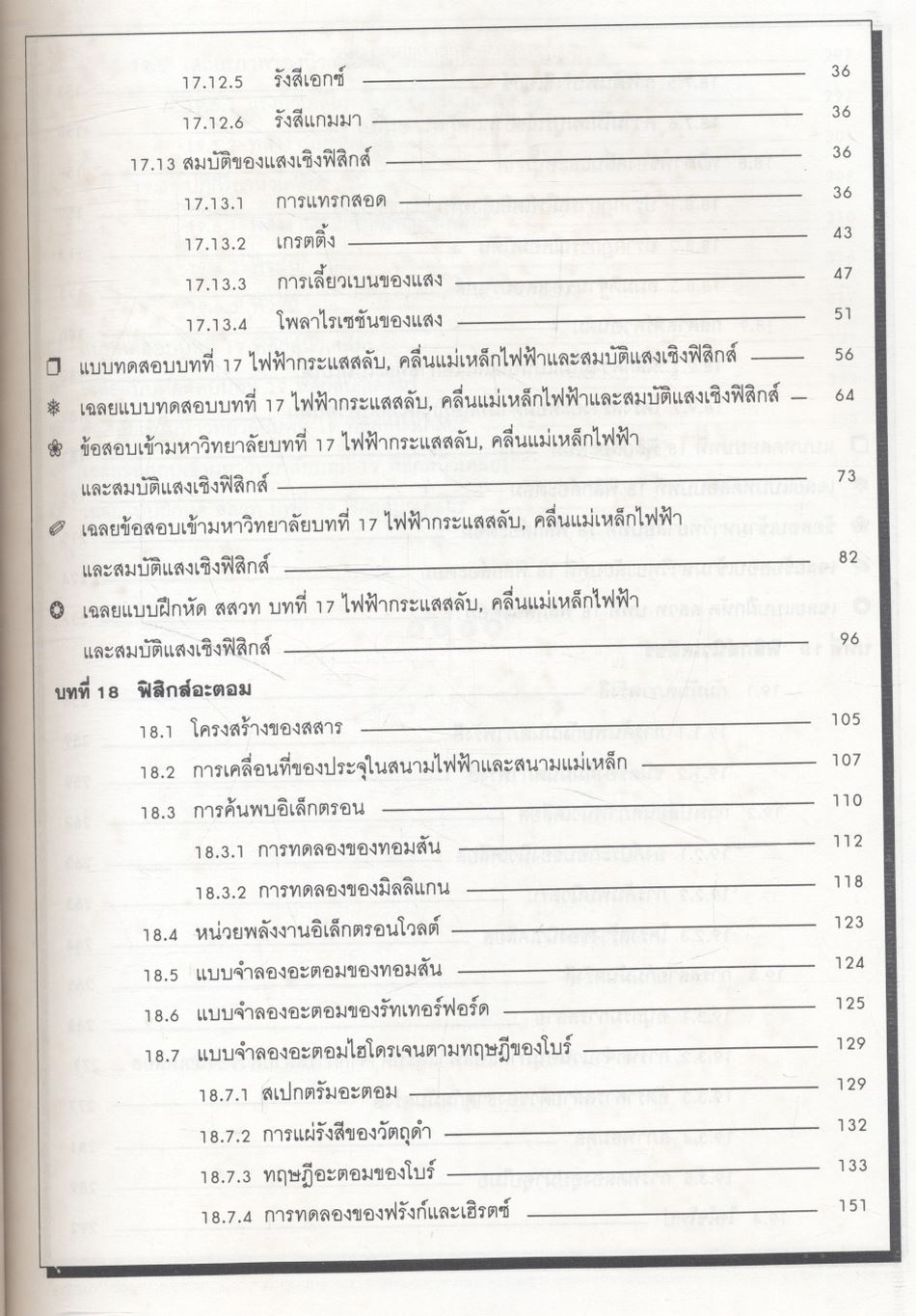 ฟิสิกส์ ม.6 เล่ม 6 ว 025 โครงสร้าง 2 ฉบับสมบูรณ์
