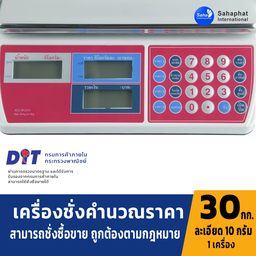 เครื่องชั่งคำนวณราคา เครื่องชั่งน้ำหนักแสดงราคา ระบบอิเล็กทรอนิกส์ พิกัดกำลัง 30 kg ค่าละเอียด 10g