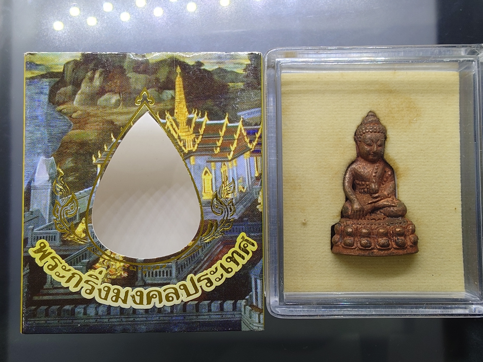 พระกริ่งมงคลประเทศ เนื้อทองแดงโบราณ พิธีมหาพุทธาภิเษก วัดมหาธาตุวรมหาวิหาร จ.นครศรีธรรมราช ปี2553 พร้อมกล่องเดิม