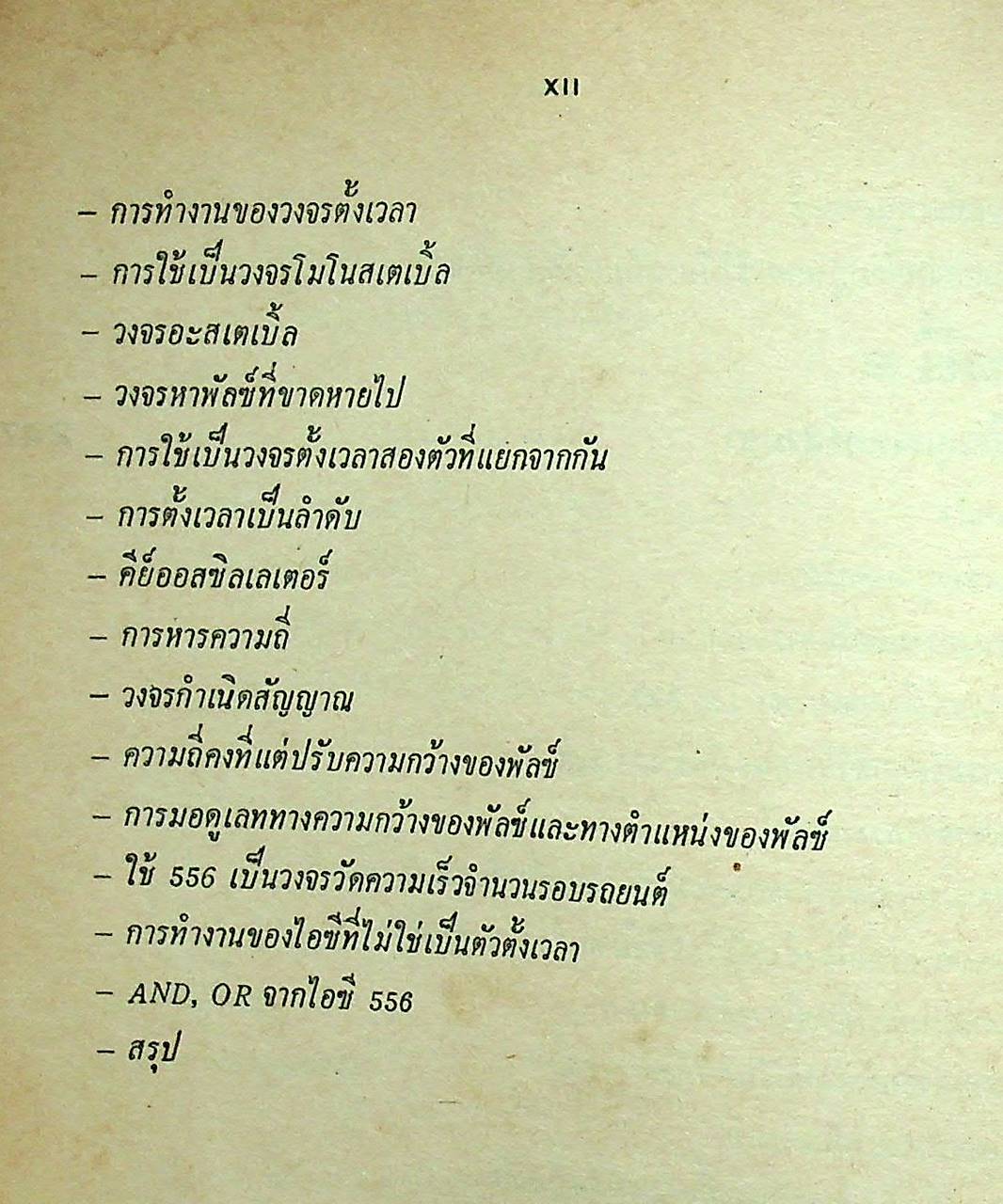 เทคนิคการประยุกต์และใช้งานลิเนียร์ไอซี เล่ม ๑