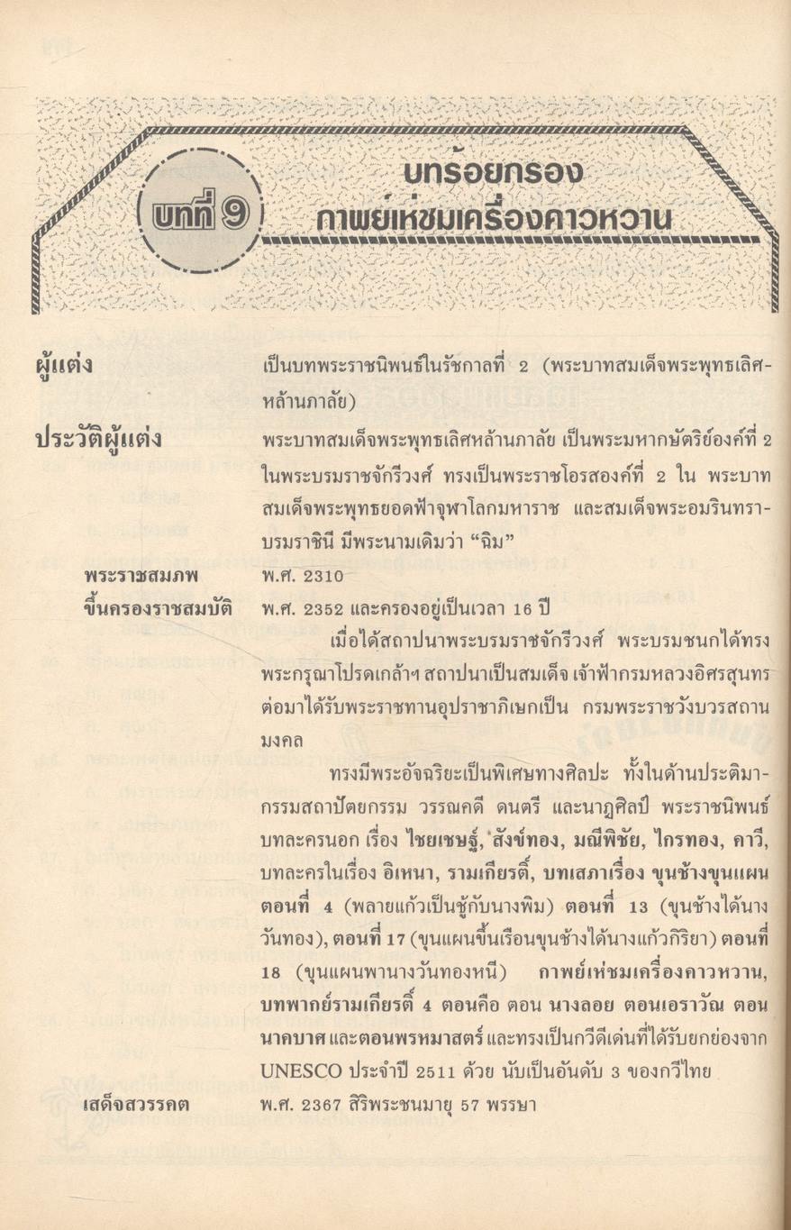 หนังสือชุดเสริมประสบการณ์วิชา ภาษาไทย ม.3 ท 305 ท 306