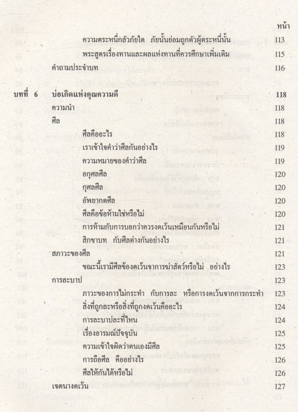 พระพุทธเจ้าสอนเรื่องของเรา