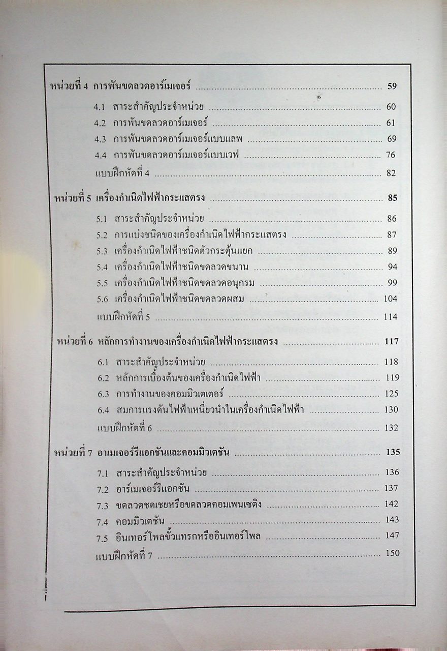 เครื่องกลไฟฟ้ากระแสตรง