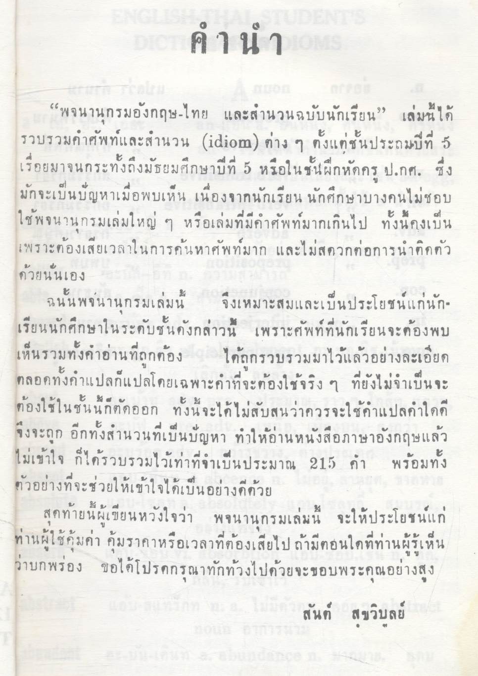 ENGLISH-THAI STUDENT'S DICTIONARY & IDIOMS
