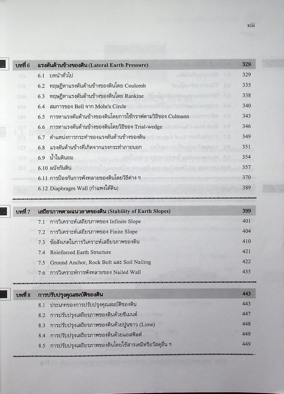 วิศวกรรมฐานรากและการก่อสร้างอุโมงค์ FOUNDATION ENGINEERING AND TUNNELLING