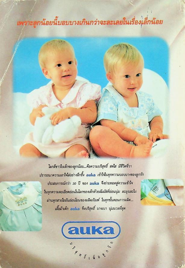 คู่มือตั้งชื่อลูก : พจนานุกรมชื่อเด็ก