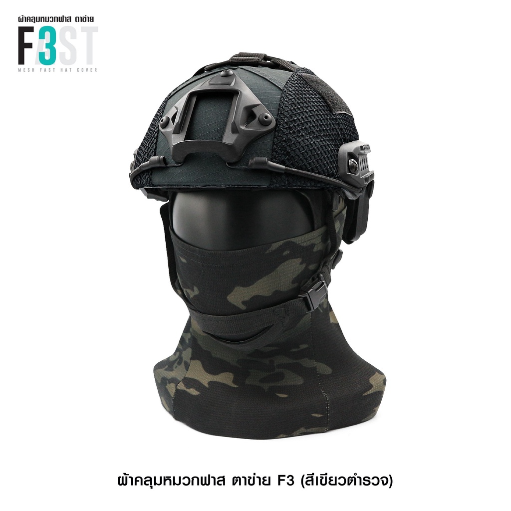 🇹🇭 581 ไทยแลนด์ แทคติคอล ผ้าคลุมหมวกฟาส-ตาข่าย #F3 สีเขียว (เฉพาะผ้าคลุม) Helmet Cover