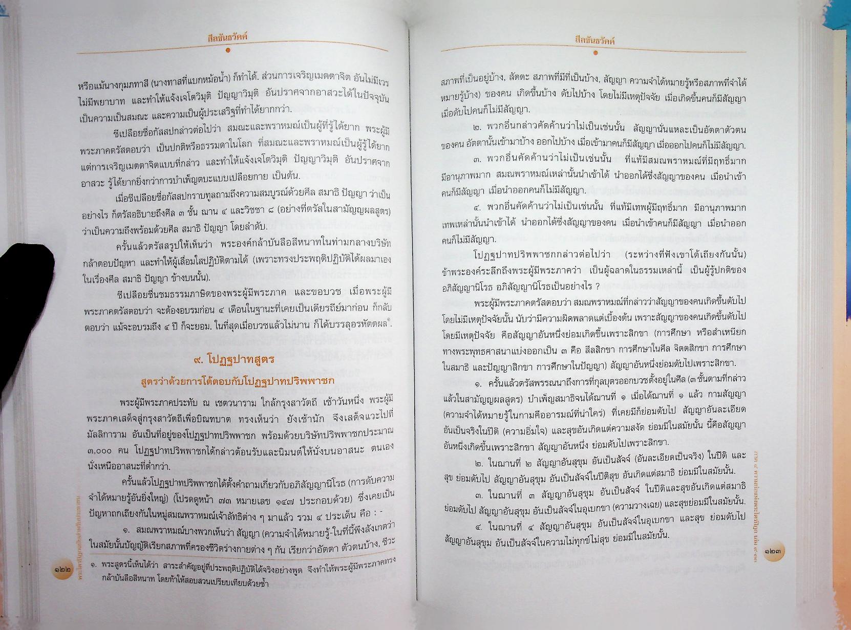 พระไตรปิฎก ฉบับสำหรับประชาชน ตอน ว่าด้วยพระสูตร