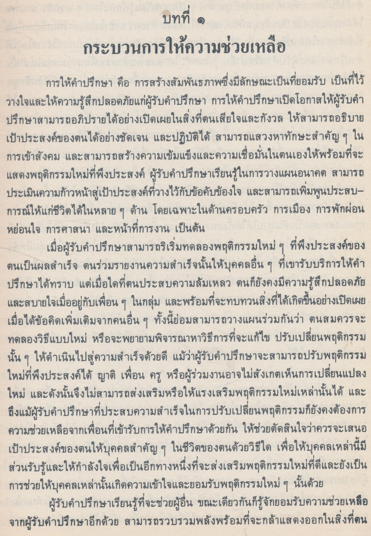 คู่มือแนะแนว การให้คำปรึกษาเป็นกลุ่ม