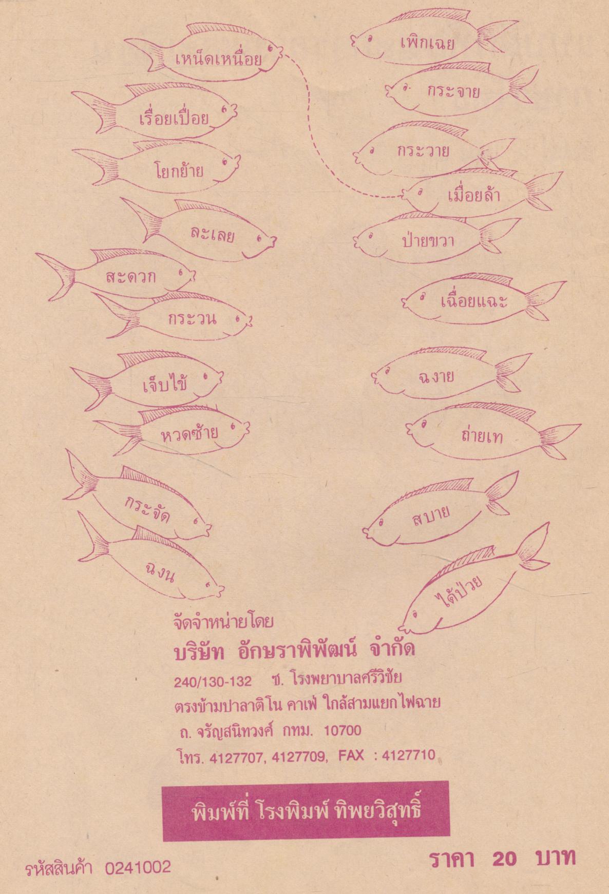 แบบฝึกหลักภาษาไทย ชั้นประถมปีที่ 1 เล่ม 3 ฝึกทักษะการอ่านและเขียน