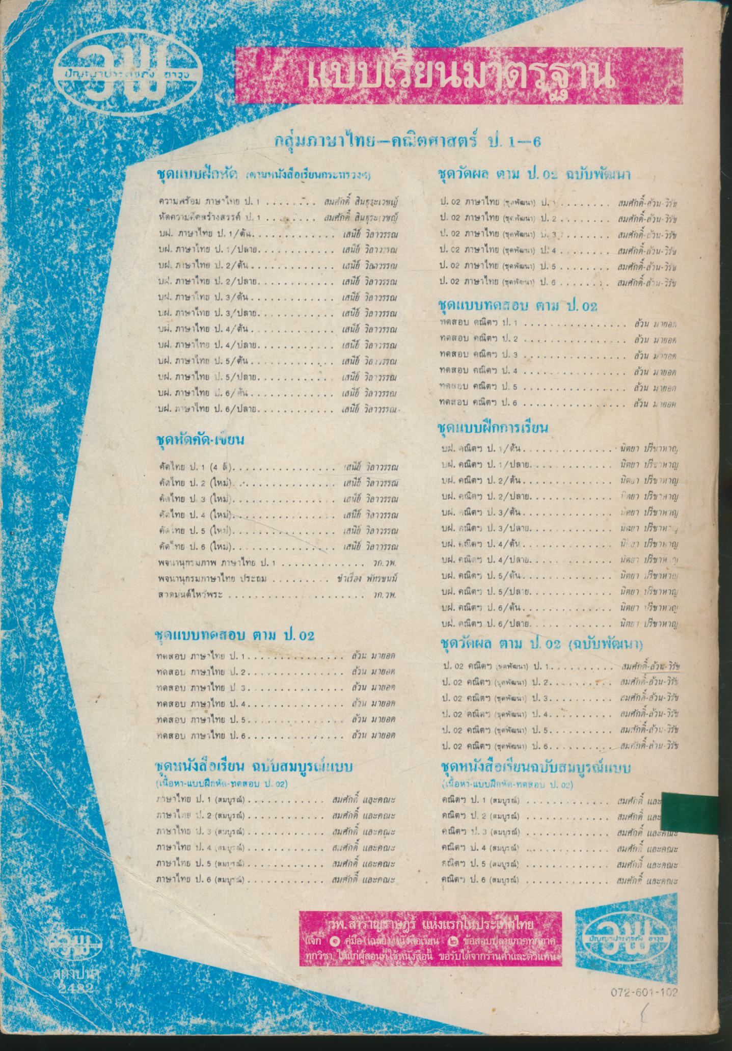 ภาษาไทย ป.6