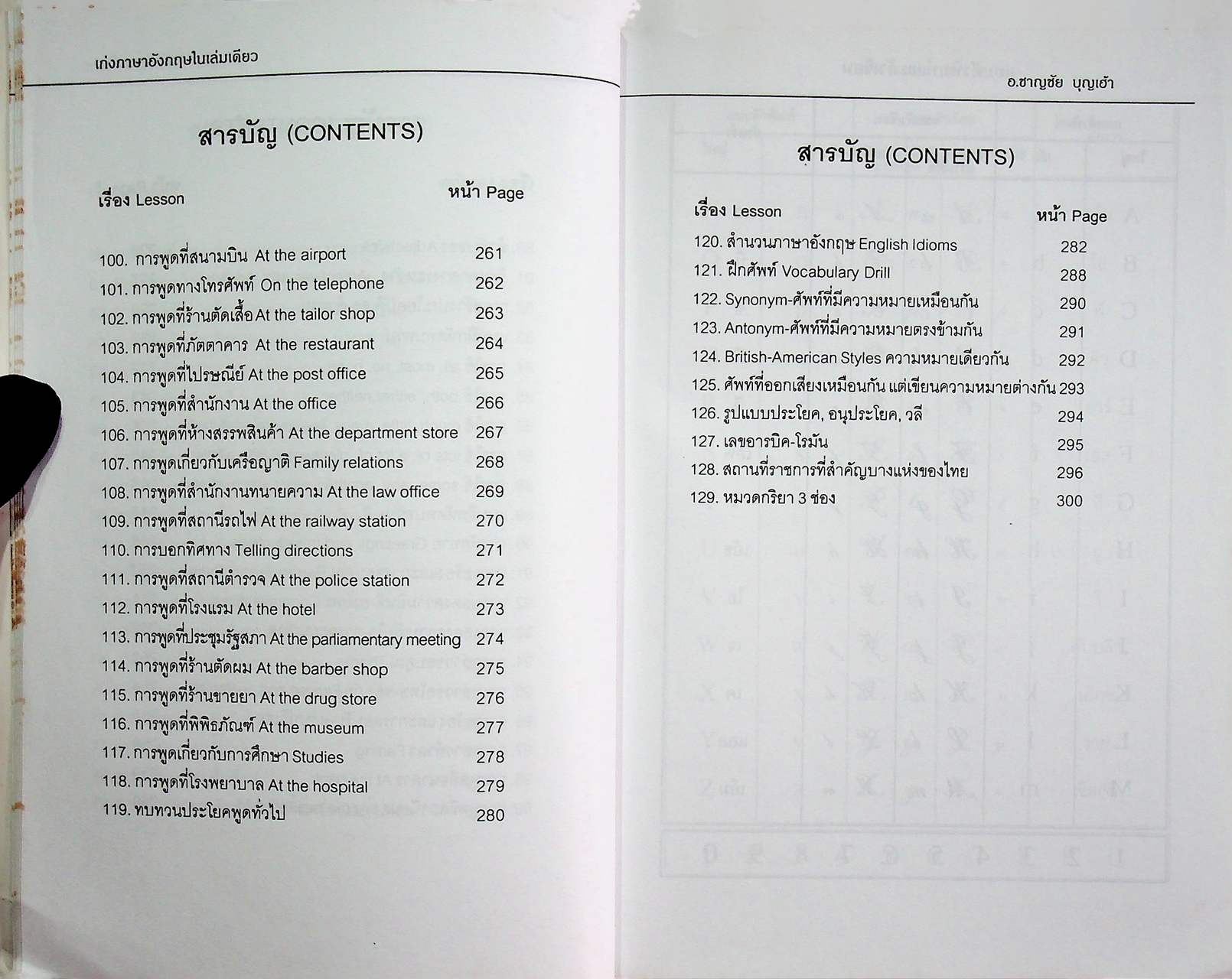 เก่งภาษาอังกฤษในเล่มเดียว GOOD AT ENGLISH