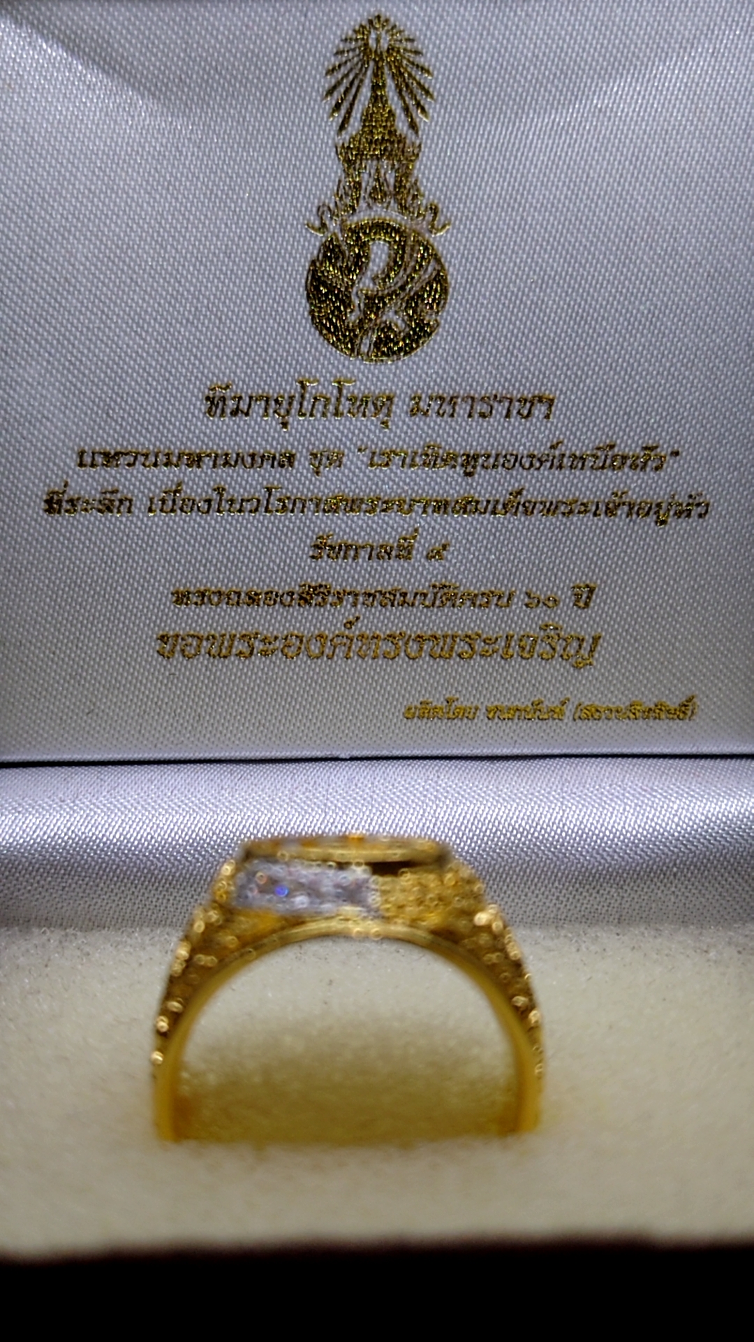 แหวนมหามงคล ภปร. ชุดเราเทิดทูนองค์เหนือหัว ฉลองสิริราชสมบัติครบ 60 ปี พ.ศ.2549