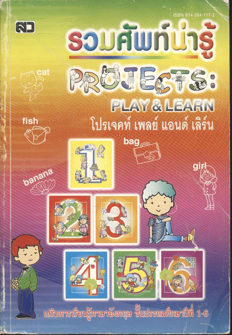 รวมศัพท์น่ารู้ PROJECTS : PLAY & LEARN