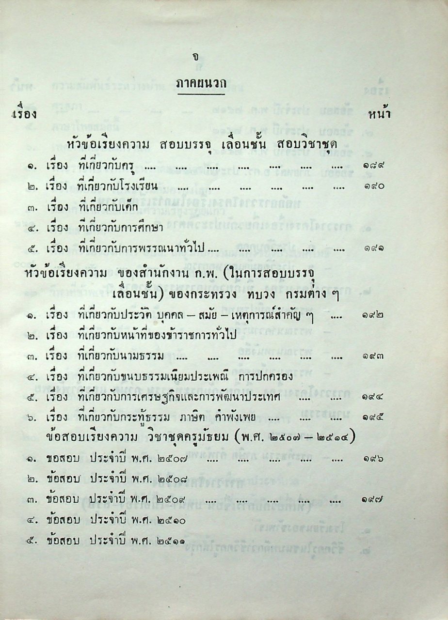 คู่มือเรียงความ