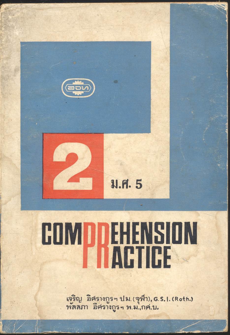 COMPREHENSION PRACTICE 2 ม.ศ.5 (อจท)