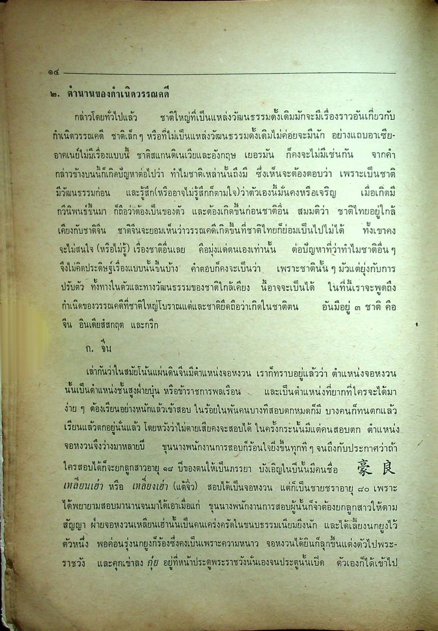 วรรณคดีเปรียบเทียบเบื้องต้น