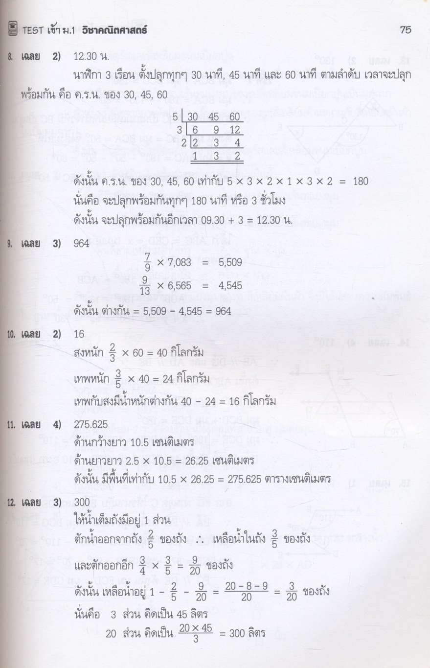 TEST เข้า ม.1 วิชาคณิตศาสตร์