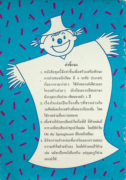 หนังสืออ่านเพิ่มเติมภาษาอังกฤษ ชั้นประถมศึกษาปีที่ 5 PIP