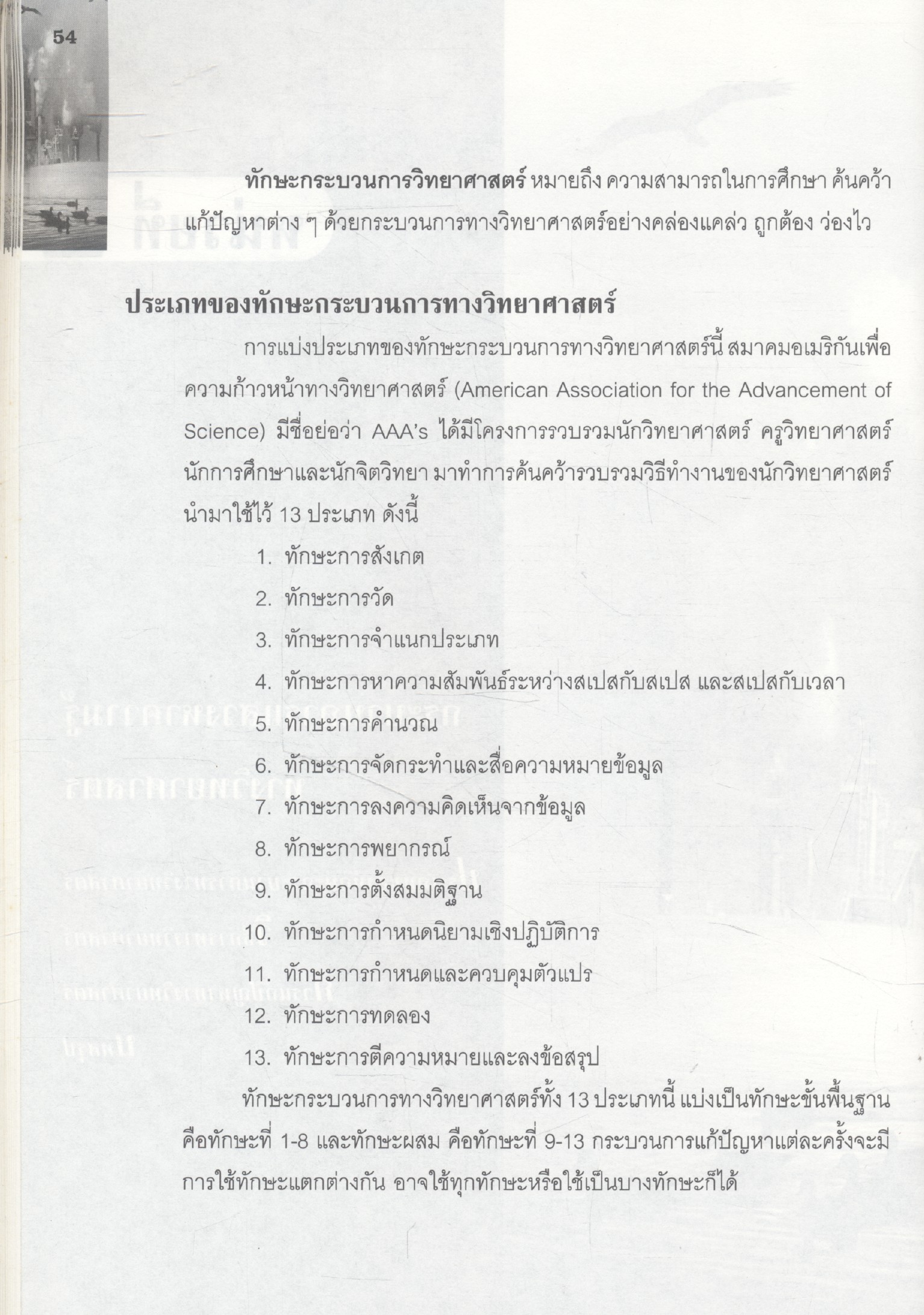 วิทยาศาสตร์เพื่อคุณภาพชีวิต