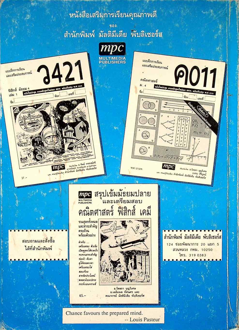 เฉลย แบบฝึกการเรียนและเสริมประสบการณ์ เคมี มัธยม 4 เล่ม 1 ว 431