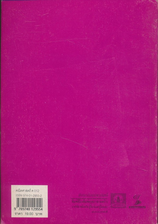 หนังสือเรียน คณิตศาสตร์ ม.1 ถึง ม.6 ครบชุด 12 เล่ม สายวิทย์