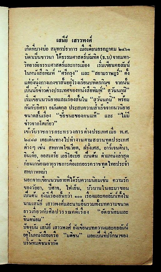 คนดีศรีอยุธยา