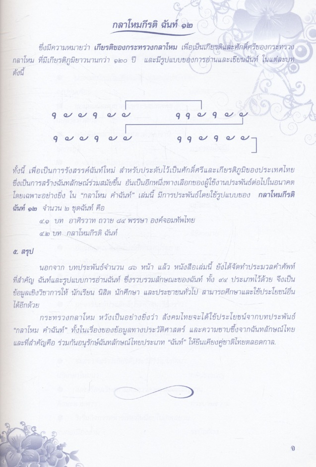 กลาโหม คำฉันท์