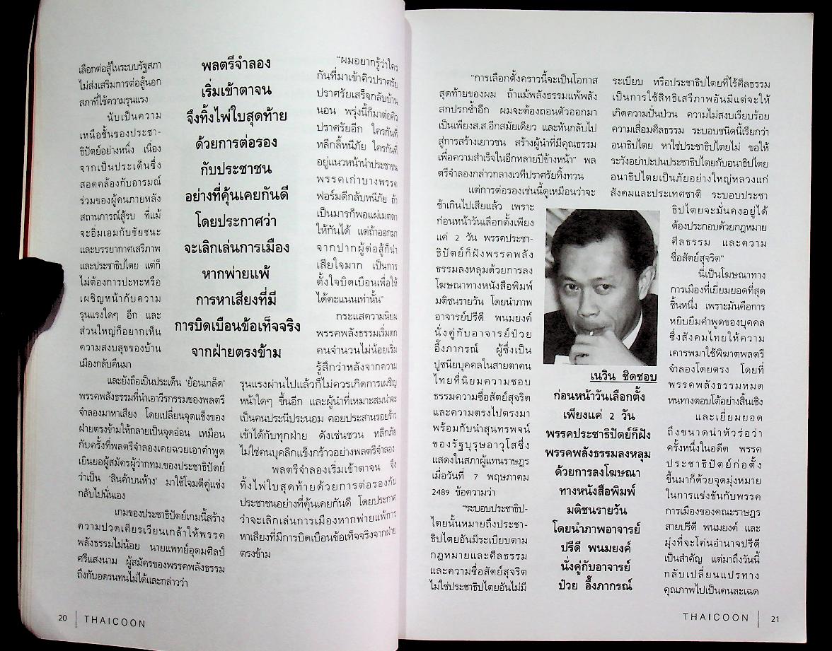 THAICOON ปีที่ 1 ฉบับที่ 7 มิถุนายน 2542 ความอยากของภูษณ