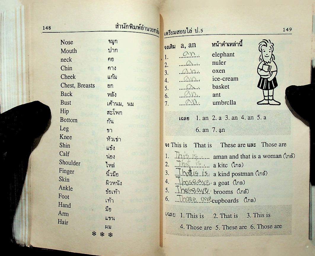 เตรียมสอบไล่ ชั้นประถมปีที่ 5