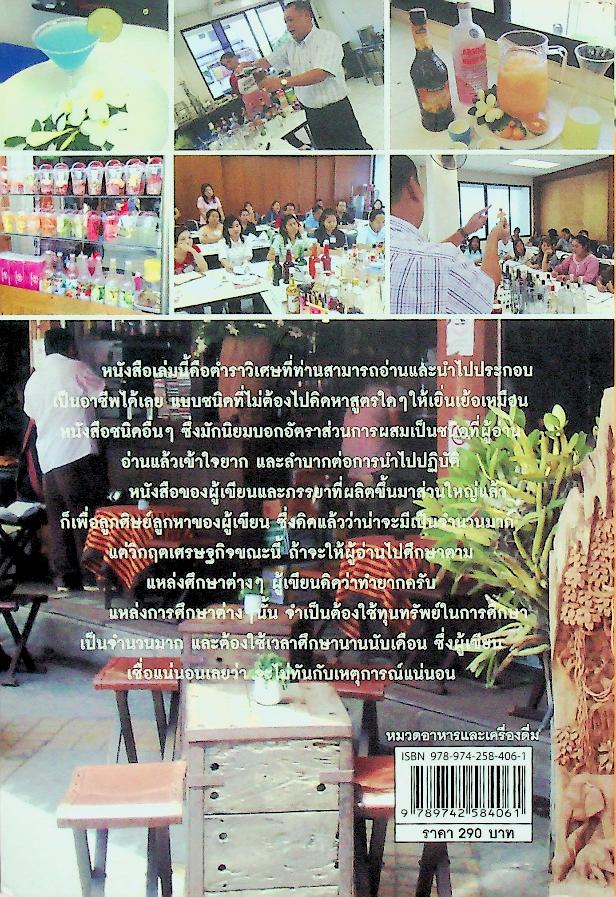 สมูธตี้ & เหล้าปั่น เล่ม 2