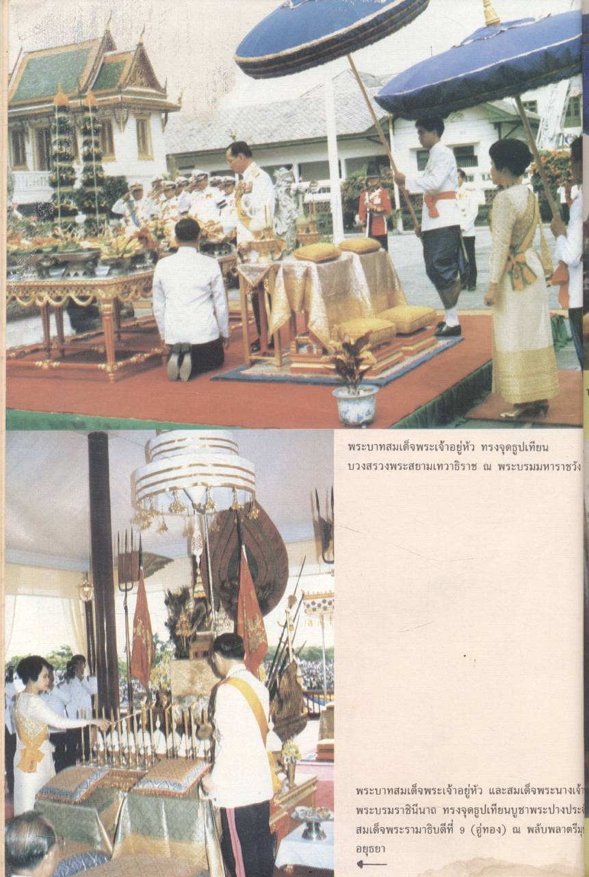 สิ่งแรกและสิ่งใหม่ในสยาม