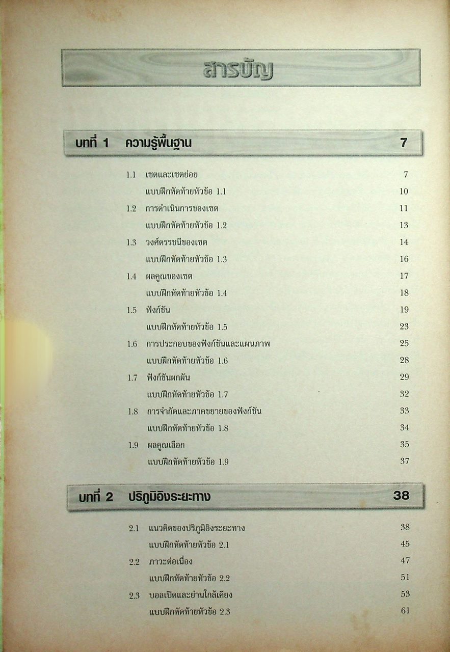 ทอพอโลยีเบื้องต้น TOPOLOGY