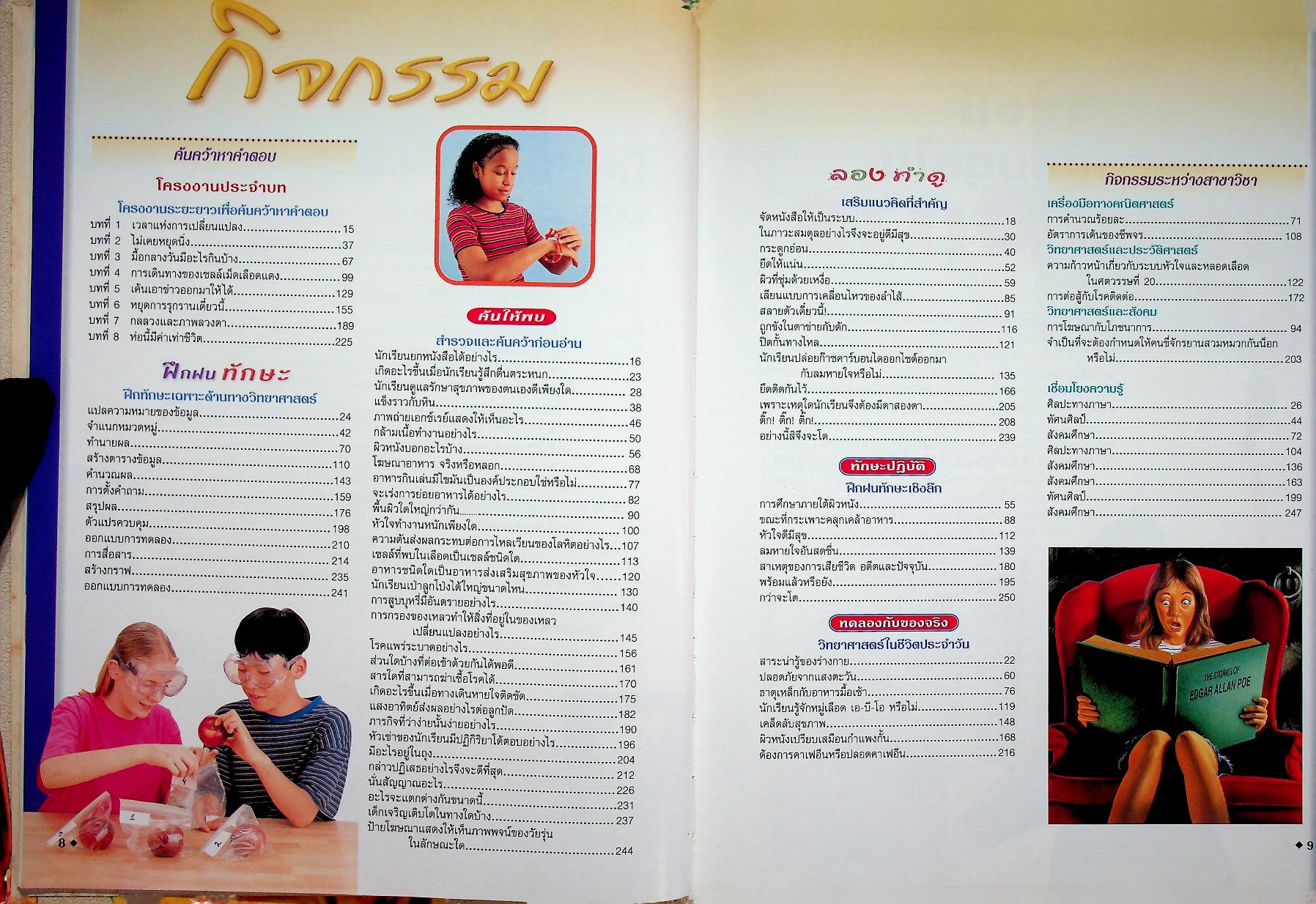 สำรวจโลกวิทยาศาสตร์ สุขภาพและชีววิทยามนุษย์