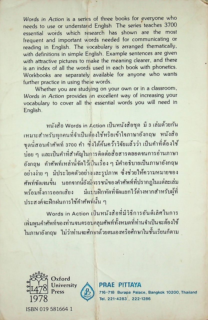 English Words In Action Book 1 ศัพท์อังกฤษในชีวิตประจำวัน ประกอบภาพของออกซฟอร์ด
