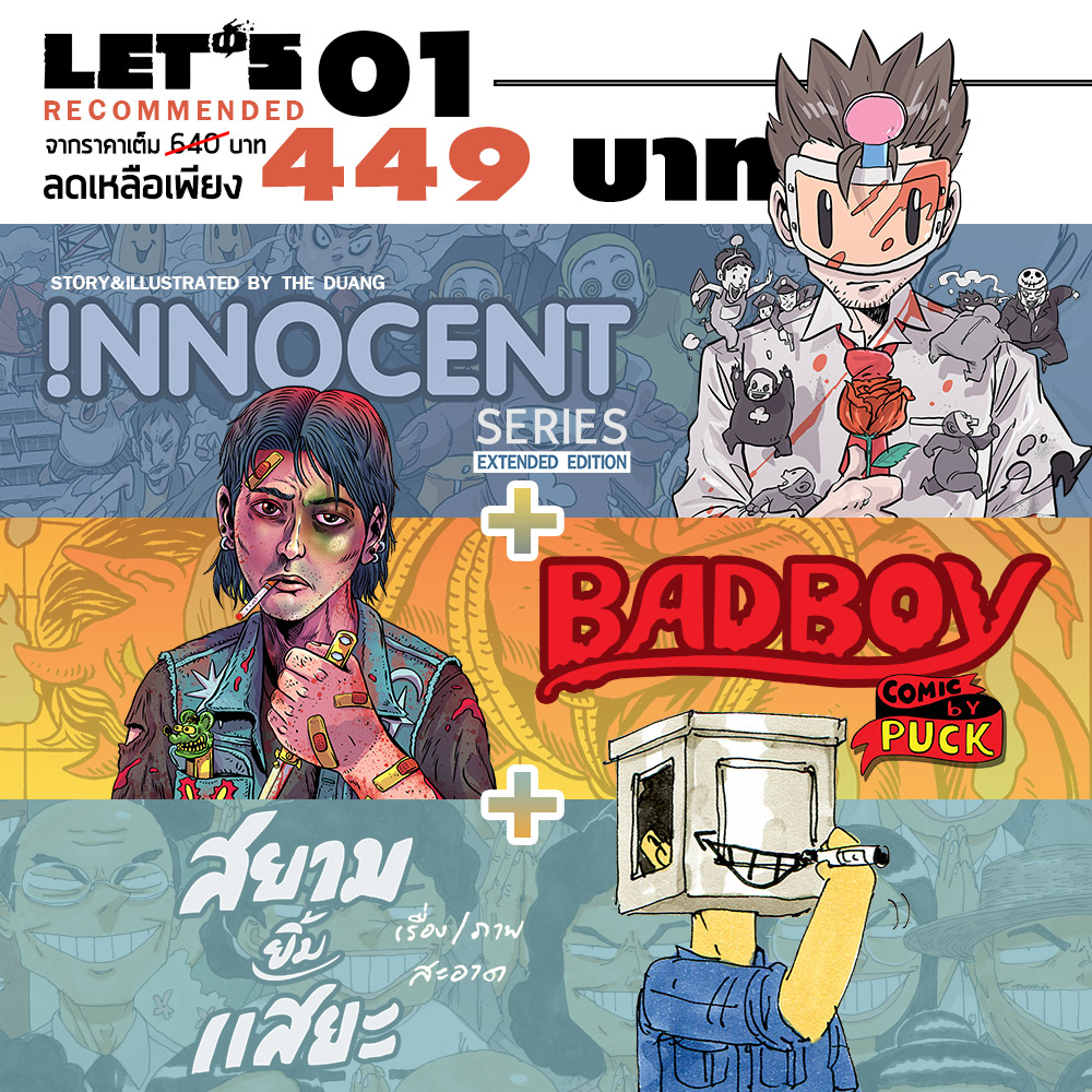 Combo Set 3 เล่ม Innocent Series Extended Edition, BADBOY, สยาม ยิ้ม แสยะ