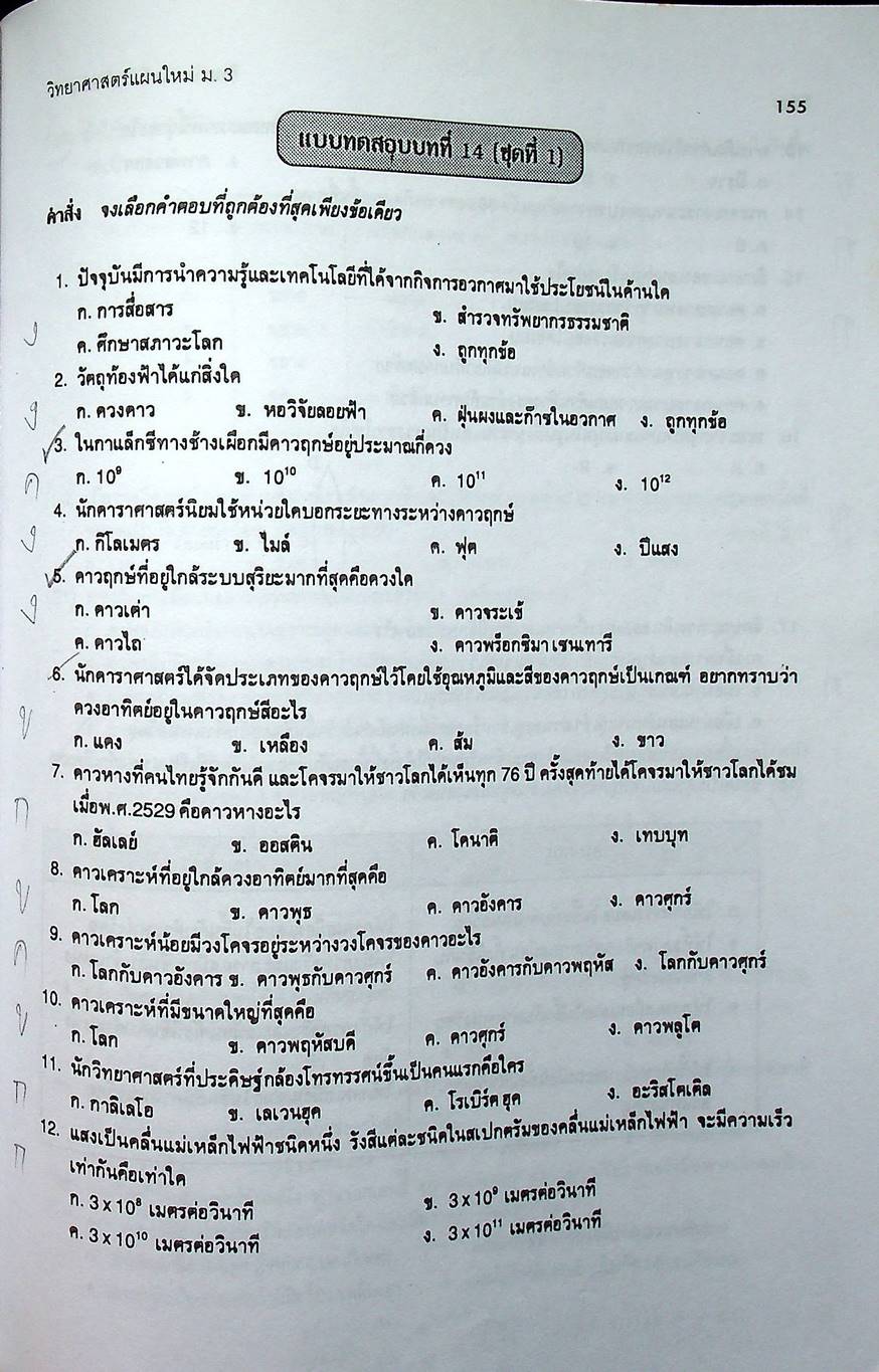 คู่มือวิทยาศาสตร์ ม.3 ฉบับสมบูรณ์ เล่ม 5 ว 305